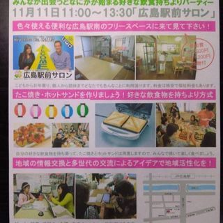地域活性化！稲荷町駅前サロンフリースペースOPEN記念パーティー♪