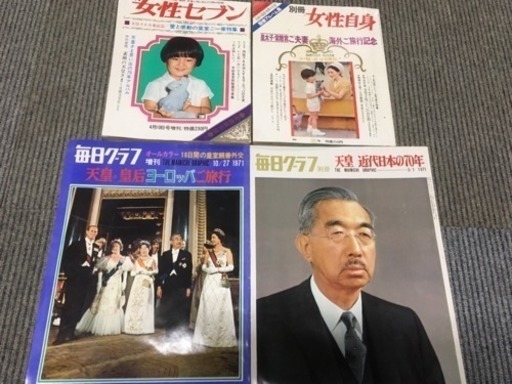 昭和天皇陛下の雑誌