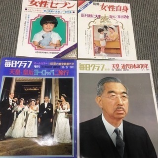 昭和天皇陛下の雑誌