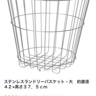 無印ステンレスランドリーバスケット 大