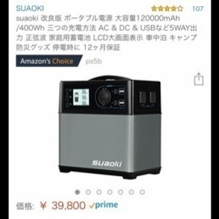 新品 suaoki ポータブル電源 PS5B 改良版 新品・未使用Suaoki 改良版 PS5B ポータブル電源 大容量 防災グッズ