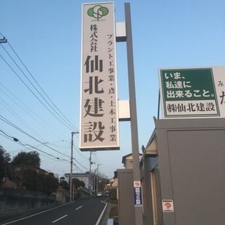 【募集福島除染】日当¥18000〜¥23500‼︎協力会社募集‼︎の画像