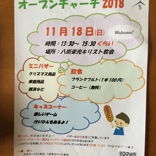 八街栄光キリスト教会　オープンチャーチ　11月18日（日）13:...