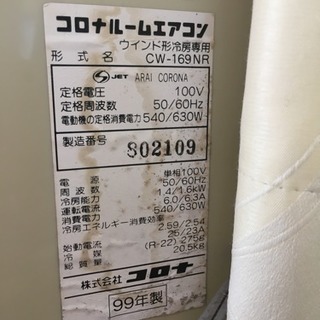 コロナ ウインドウエアコン冷房専用の画像