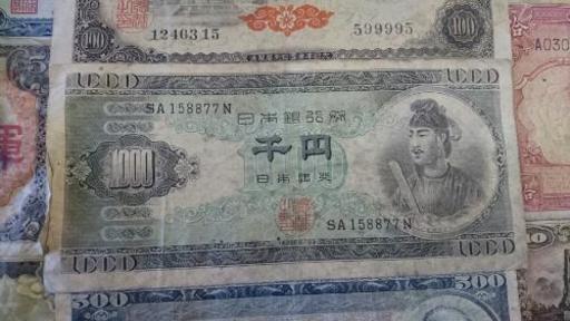 旧紙幣いろいろ