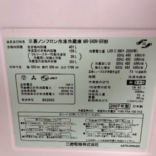 冷蔵庫(三菱)の画像