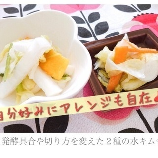 「自分の腸に合う乳酸菌」を自宅で簡単に♪水キムチ！の画像