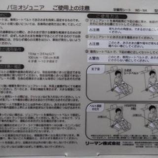ジュニアシート！の画像