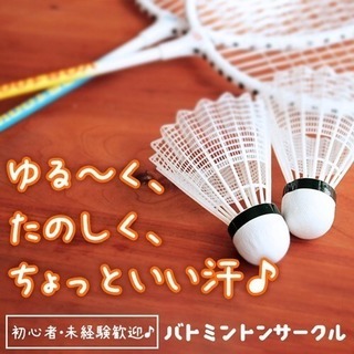 🏸バトミントン🏸（黒部/魚津/滑川/上市）
