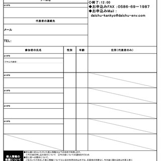 スポGOMI in一宮市　～楽しくスポーツをして一宮市をキレイにしよう～ − 愛知県
