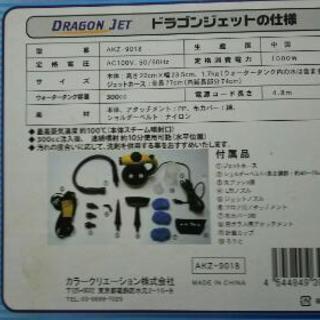 値下げ❗️DRAGONJET.スチームクリーナー　【プロフィール必読】の画像