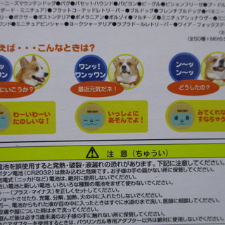 【再値下】犬の気持ちを鳴き声で翻訳する　バウリンガルの画像