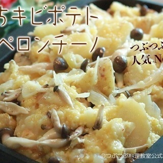 紀の川市桃山町　つぶつぶ雑穀料理　もちキビポテトとペペロンチーノ