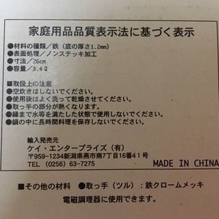 美品♪ すき焼き鍋  つる付 電磁調理器可の画像