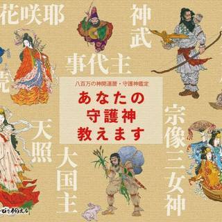 守護神無料鑑定！＆八百万の神カード体験勉強会＆ in 福岡　11/25の画像