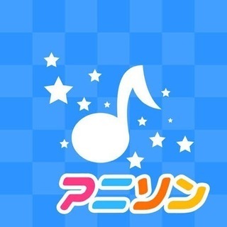 ✨✨❤️アニソンが好き🎶友達作りサークル💕✨✨