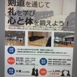 剣道習わせませんか？