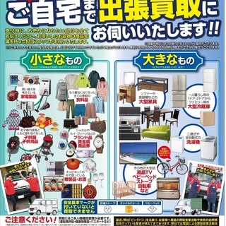 ☆出張買取お伺い致します☆冷蔵庫・洗濯機・ベッド・ソファー・チェストの画像