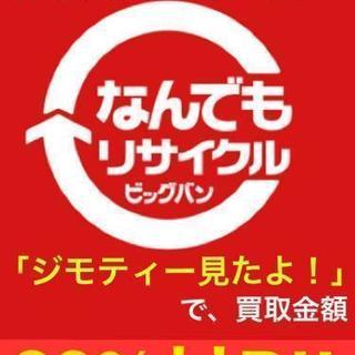 ☆出張買取お伺い致します☆冷蔵庫・洗濯機・ベッド・ソファー・チェスト - 引っ越し