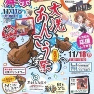 ガールズ&パンツァーあんこう祭り2018