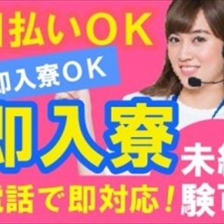 【神奈川県横浜市】35才位迄の男性活躍中‼履歴書不要!!すぐ面接します!!面接したその日にスピード決定できます!!しかも寮費半額(※規定あり)☆★≪今なら慰労金36万円あり！≫【月収26万以上可!MAX時給1700円!!】未経験者も活躍出来るアットホームな職場！★正社員登用ありの画像