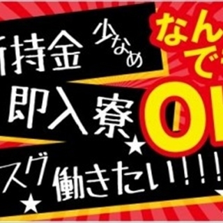 【神奈川県横浜市】35才位迄の男性活躍中‼履歴書不要!!すぐ面接します!!面接したその日にスピード決定できます!!しかも寮費半額(※規定あり)☆★≪今なら慰労金36万円あり！≫【月収26万以上可!MAX時給1700円!!】未経験者も活躍出来るアットホームな職場！★正社員登用ありの画像