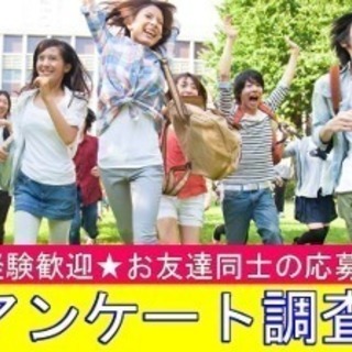 【週2日～時給1300円】«官公庁関連アンケート調査»のお仕事