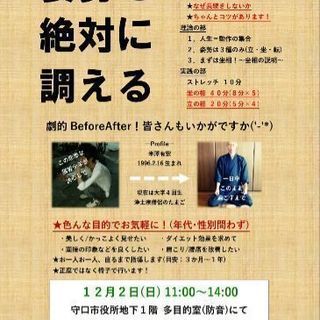 ただ姿勢を調える会