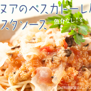 紀の川市桃山町　つぶつぶ雑穀料理　キヌアのペスカトーレ　ひと鍋で簡単！