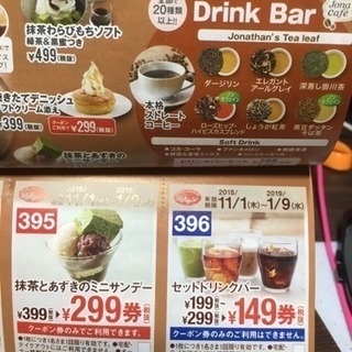 すかいらーくグループ割引券セット（バーミヤン・ジョナサン・夢庵・ステーキガスト・グラッチェガーデンズのセット）の画像