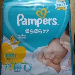 ★１月中　値下げ済　未開封オムツ　パンパース　新生児用　90枚