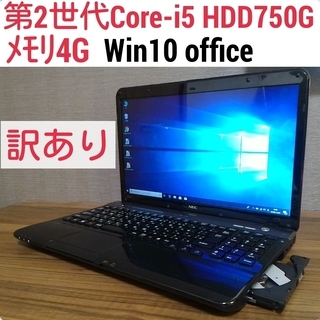 お取引中) 訳有り Windows10ノート 第2世代Core-i5 メモリ4G HDD750G