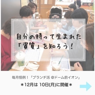 【満席】12月「自分や家族の資質」を知って日常に活かす！