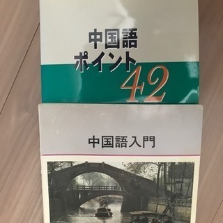 中国語を教えます(^ ^)
