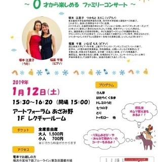 0歳からのファミリーコンサート