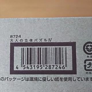 美品 知育玩具大人の立体パズル 木製の画像