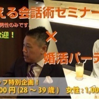 11/11会話術セミナー受けて婚活パーティー☆by婚活トレーニン...