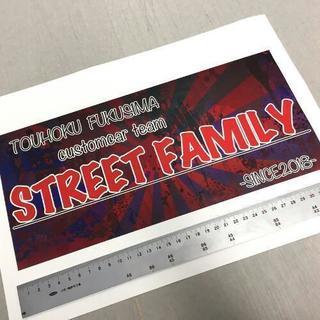 STREET FAMILY 　メンバー募集中　条件あり