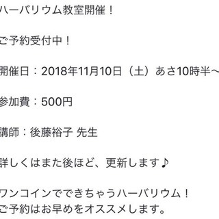 ワンコイン！ハーバリウム体験の画像