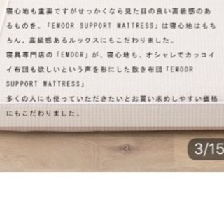 新品 EMOOR エムール  高反発 マットレス セミダブル 敷布団の画像