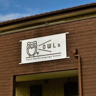 【OWLs】イギリス人講師による一軒家での英語教室（東松戸）の画像