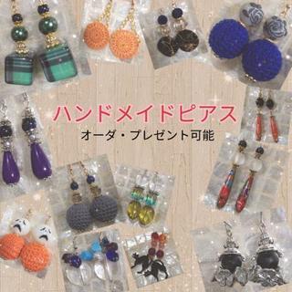 ★ハンドメイドピアス★