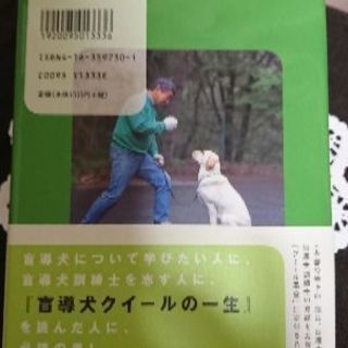📚・盲導犬クイールを育てた訓練士　📚　🐕ハーネスを付け尻尾を振りながら歩く盲導犬を見た事が有りますか？🐕の画像
