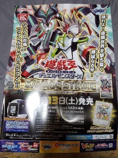 遊戯王 サベージストライク 店舗用販促ポスター