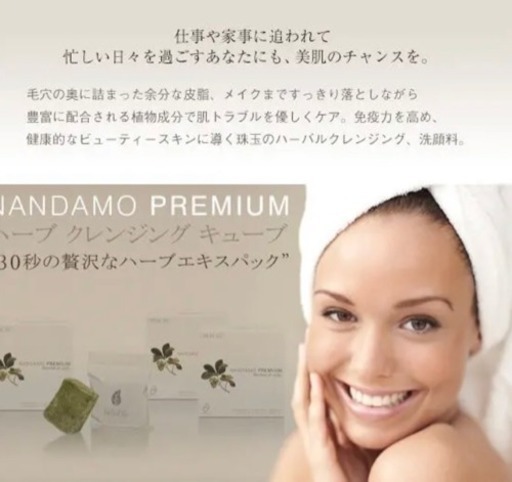 ナンダモプレミアム  60g  ２個セット