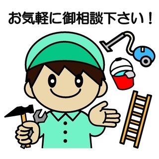 便利屋エイトでございます。