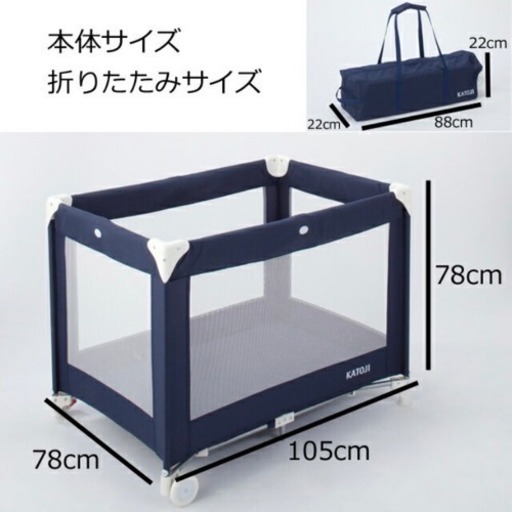 美品 KATOJI 折りたたみベビーベッド