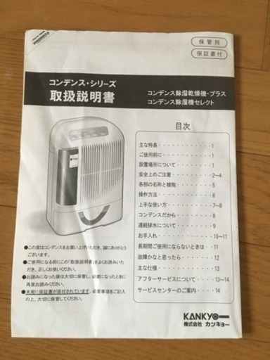 コンデンス除湿機セレクト