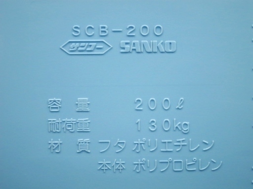 未使用品　サンコー　サンクリーンボックス　4輪キャスター付　大型ごみ箱　SCB200P　ゴミカート 
