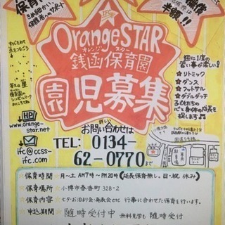 ☆園児が増えるので保育士募集☆